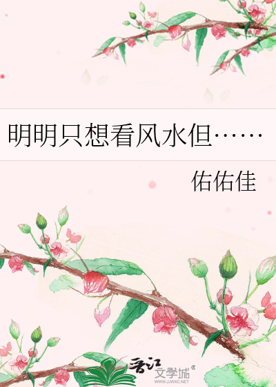 看过风水后就一定要相信吗?