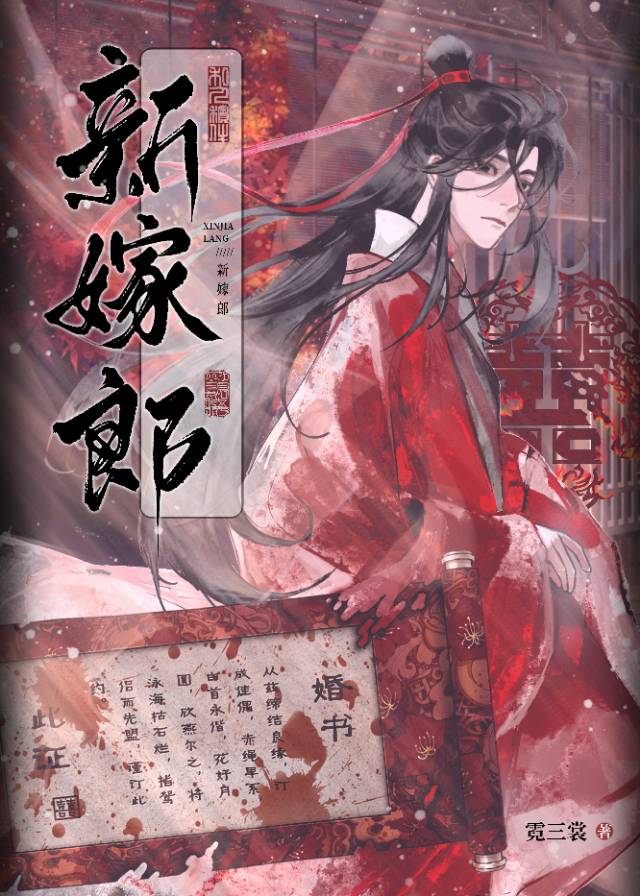 被横死鬼缠身