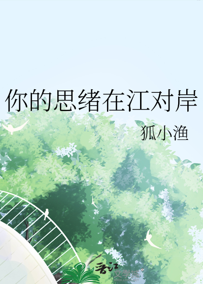 你的思绪也跟着停下来