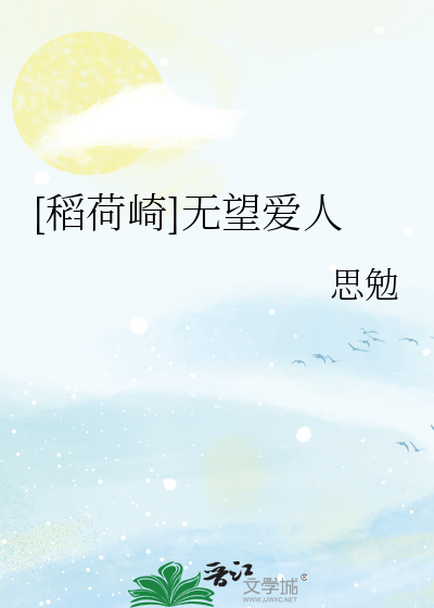 无望爱人什么意思