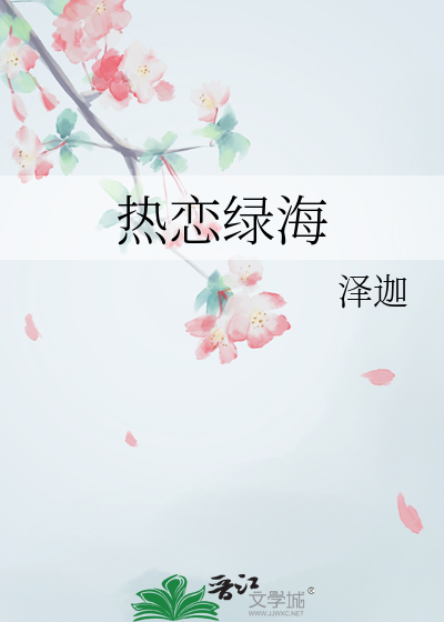 热海恋歌在线