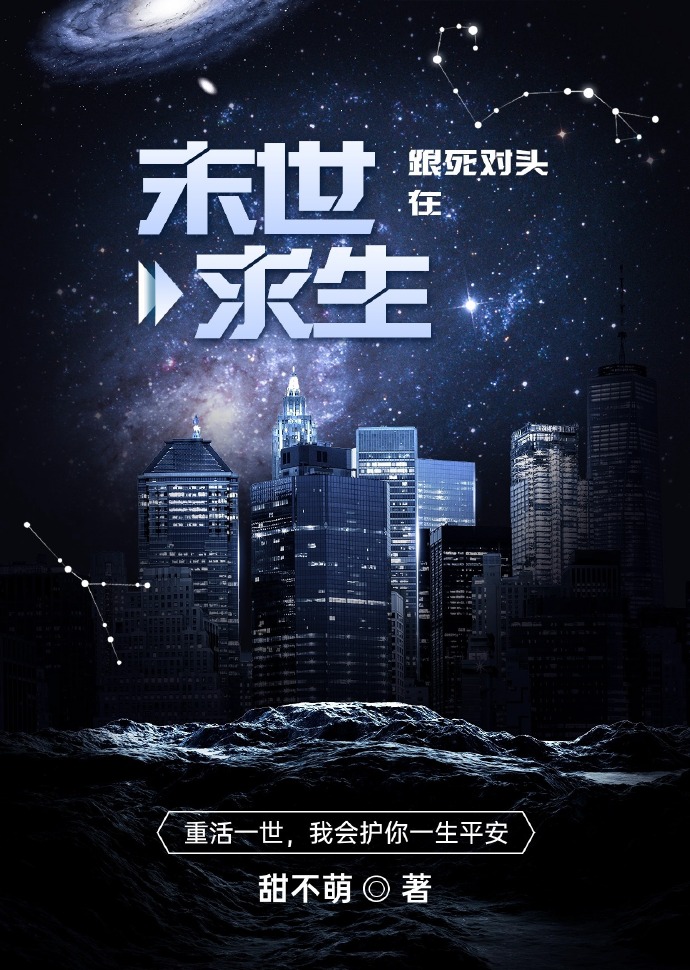 跟死对头在过去生龙崽