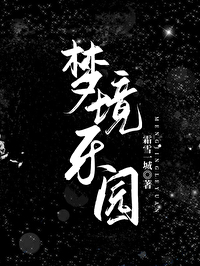 梦境园预约