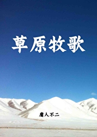草原最火的十首歌
