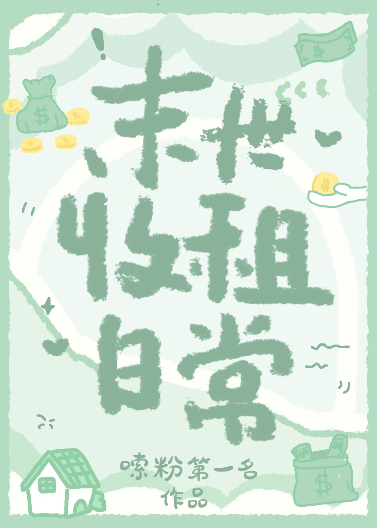 末世收割机简介