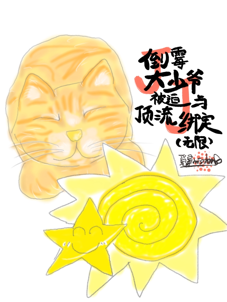 倒霉倒霉大叔的婚事完整版