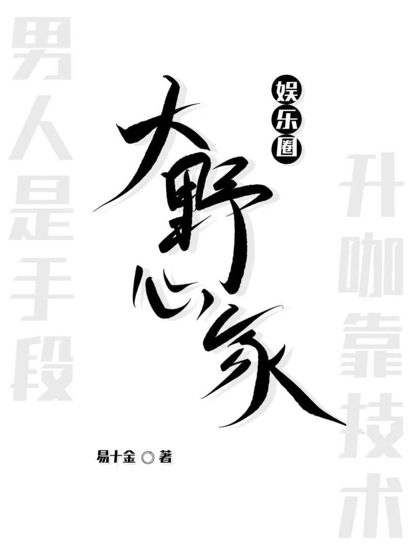 娱乐圈大佬的小说
