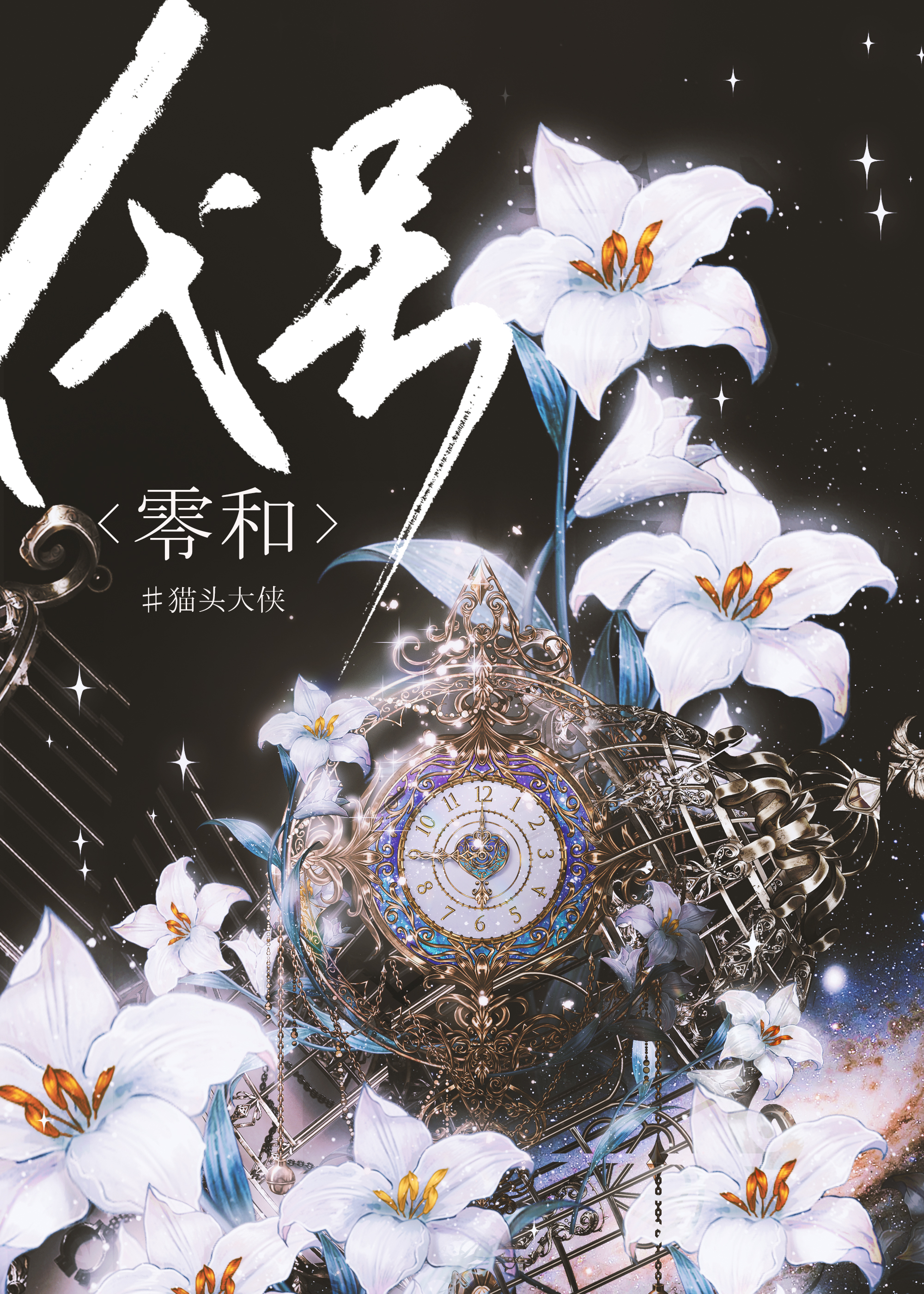 代号为零破解版最新