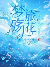 殇梦是什么意思啊