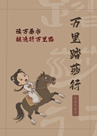 万里沙的意思