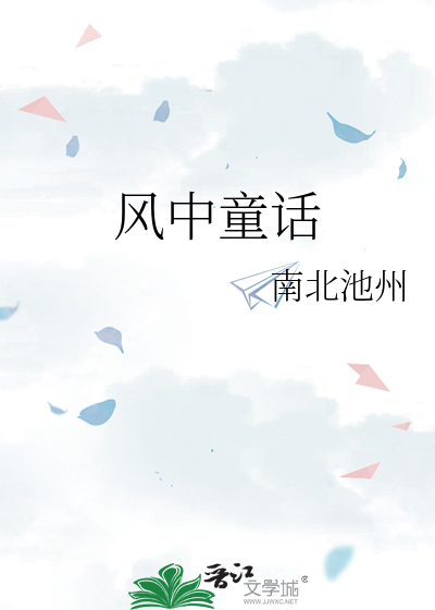 风中的故事歌词 歌曲