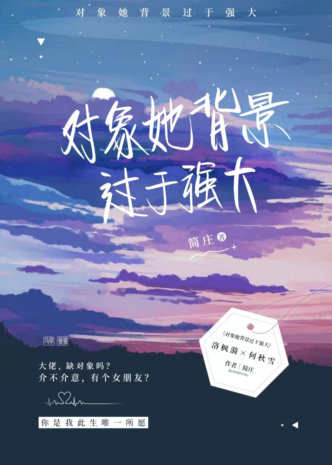 女朋友家庭背景强大