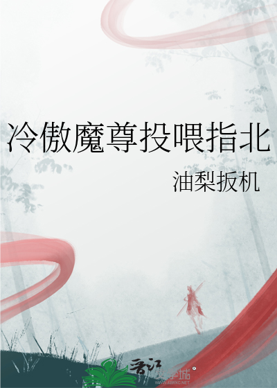 魔君冷傲天