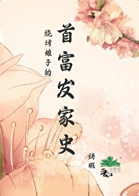 全网都在找的烧烤老板娘