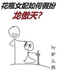 花瓶女配的开挂人生