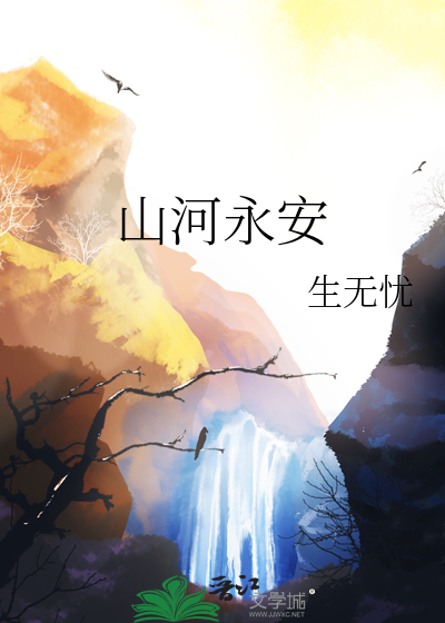 山河永纪什么意思