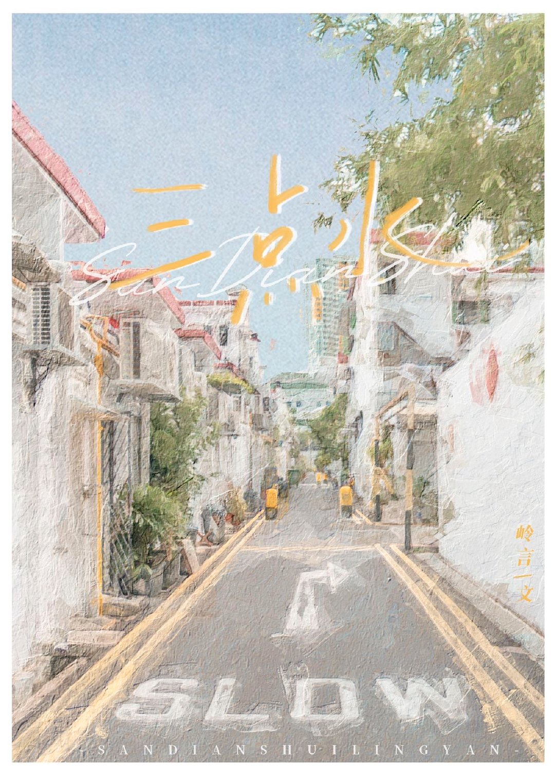 三点水加兆念什么