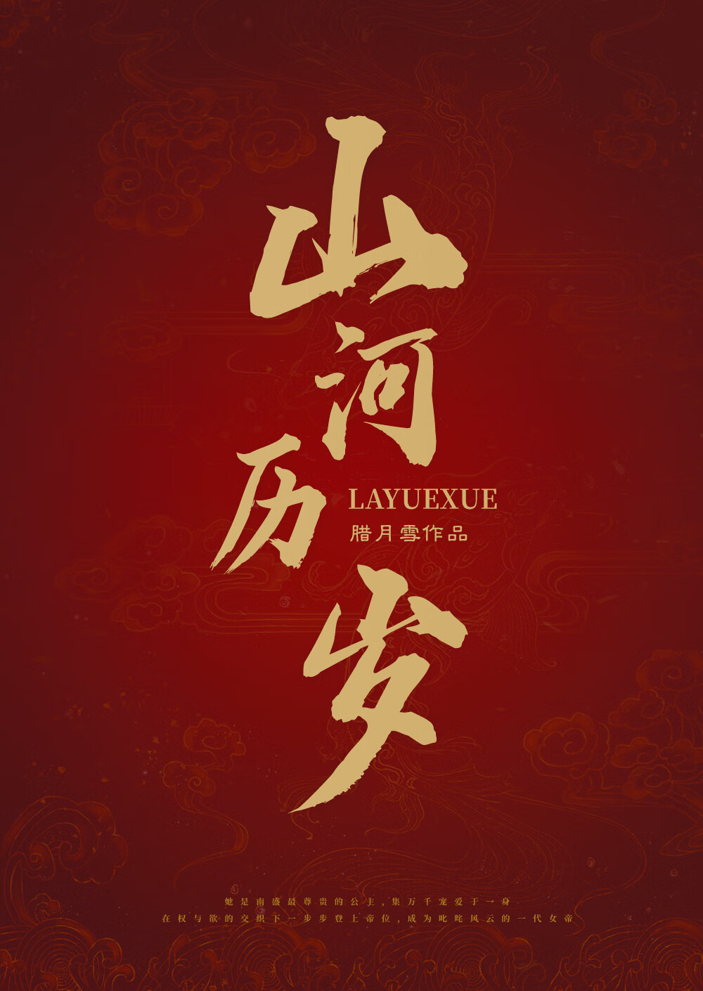 山河万岁是什么意思
