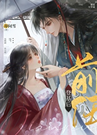 前夫登基之后全文阅读