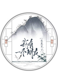 我有个盗墓聊天群