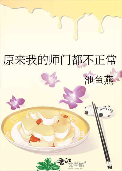 《我的师门不太对》