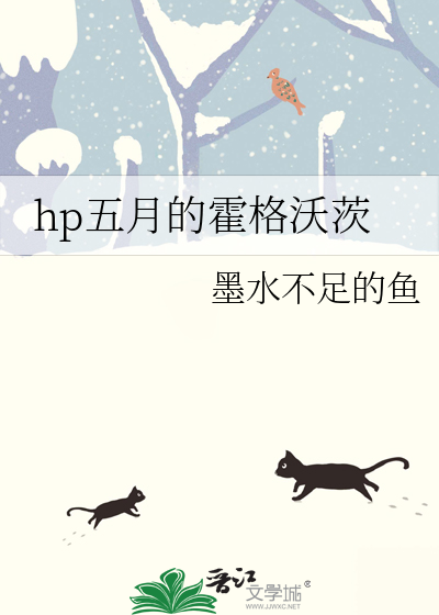 hp五月的霍格沃茨