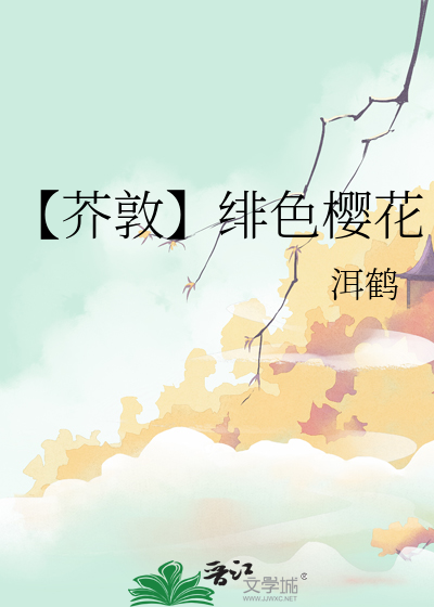 芥敦小说