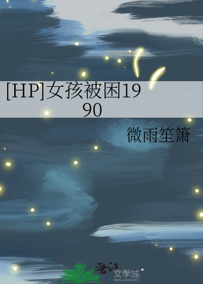 被困女孩大双