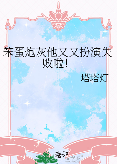 笨蛋下一句