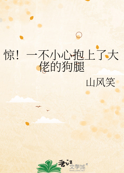不小心抱了影帝大腿全文免费