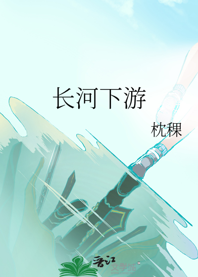 底下长河景区