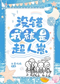 超人的小弟