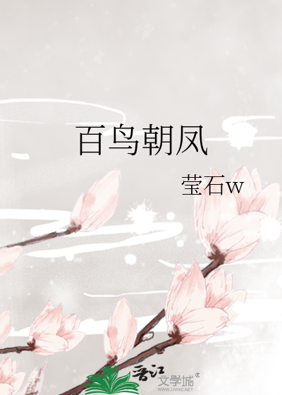 百鸟朝凤的意思