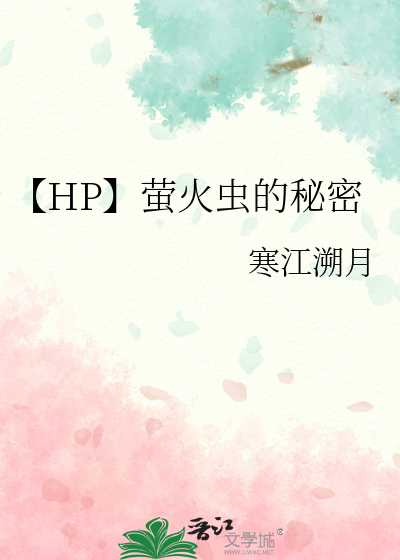 萤火虫发光的秘密