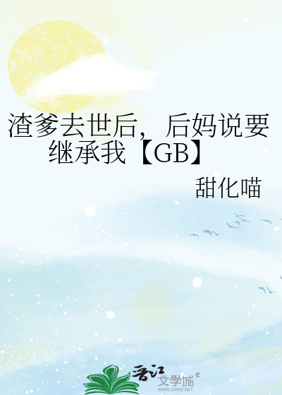渣爹后悔挽回儿子的小说