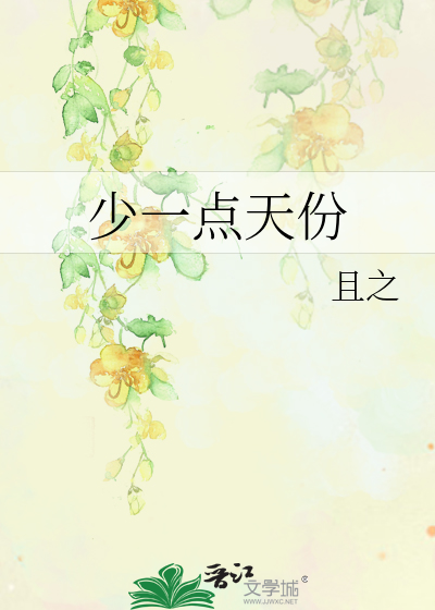 少一点天分的歌词
