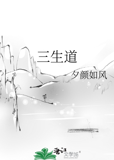 三申道长