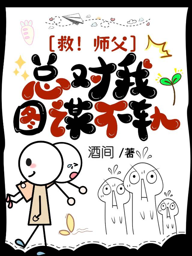 师父救命全文免费阅读