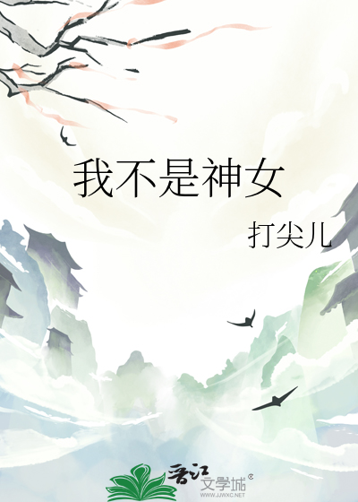 我不是 神