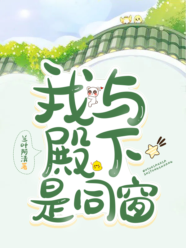 与殿下书歌曲