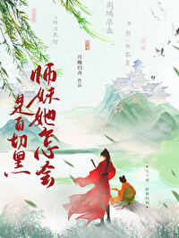 师妹怎么又哭了