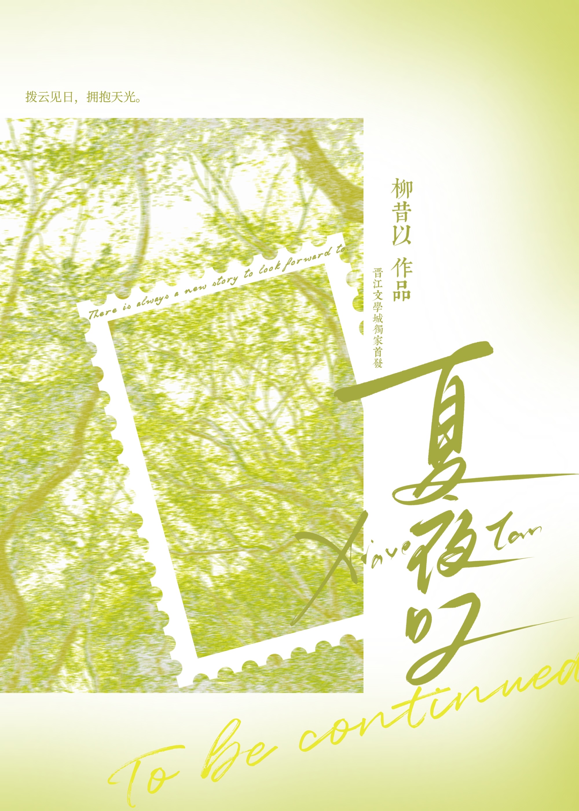 夏夜叹杜甫全文翻译
