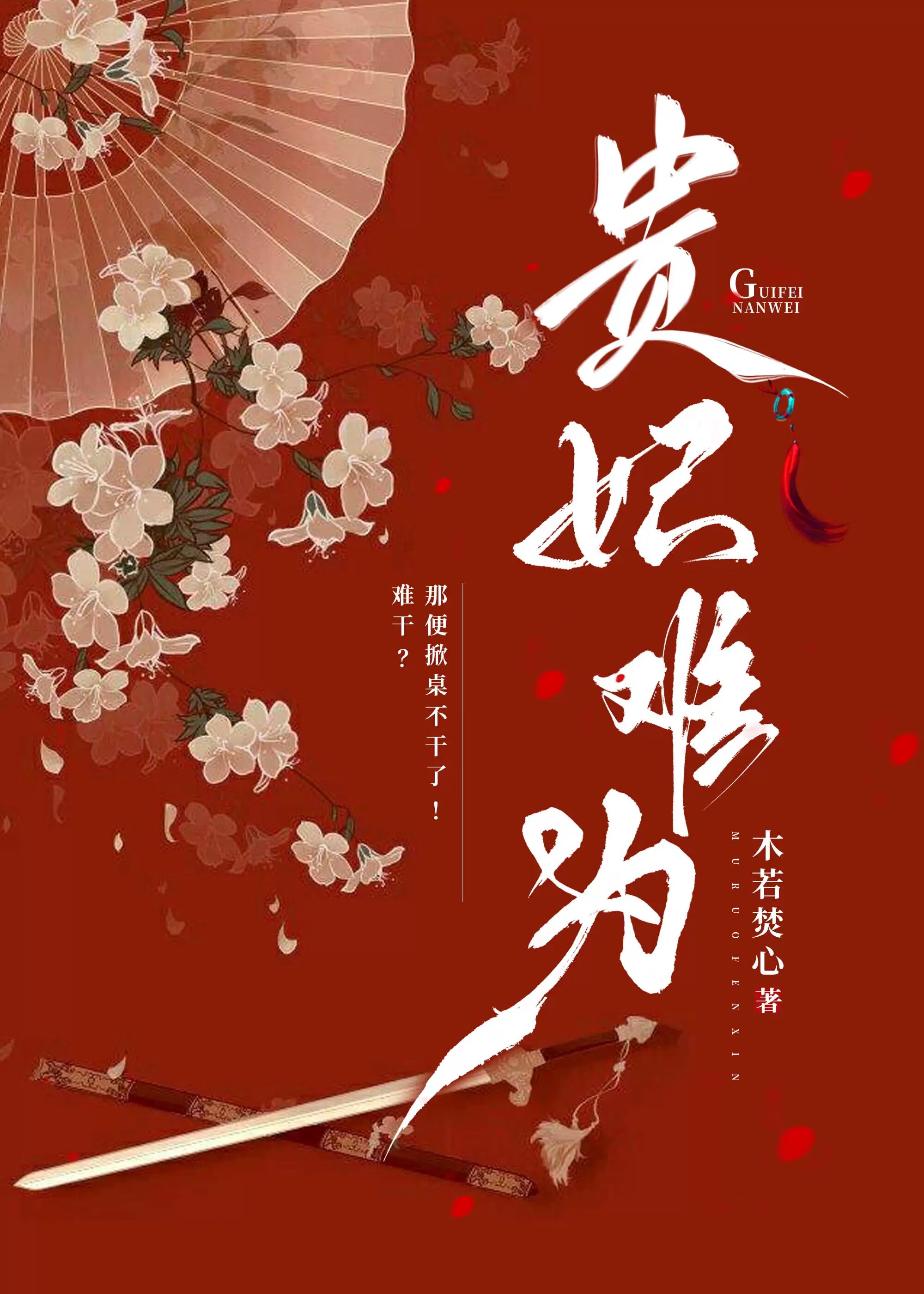 娘娘她一枝独秀箬箬吖