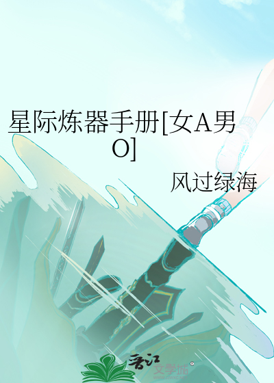 星际神级炼器师
