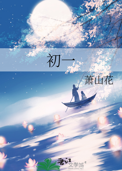初一是几岁