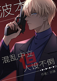 波本卧底被发现了吗