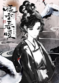 帐中暖香
