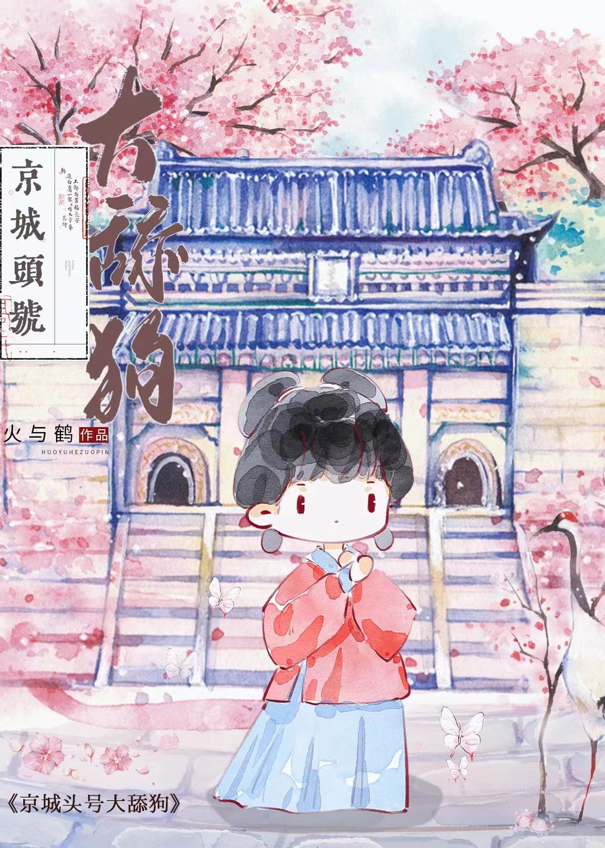 但狂追前夫的小说