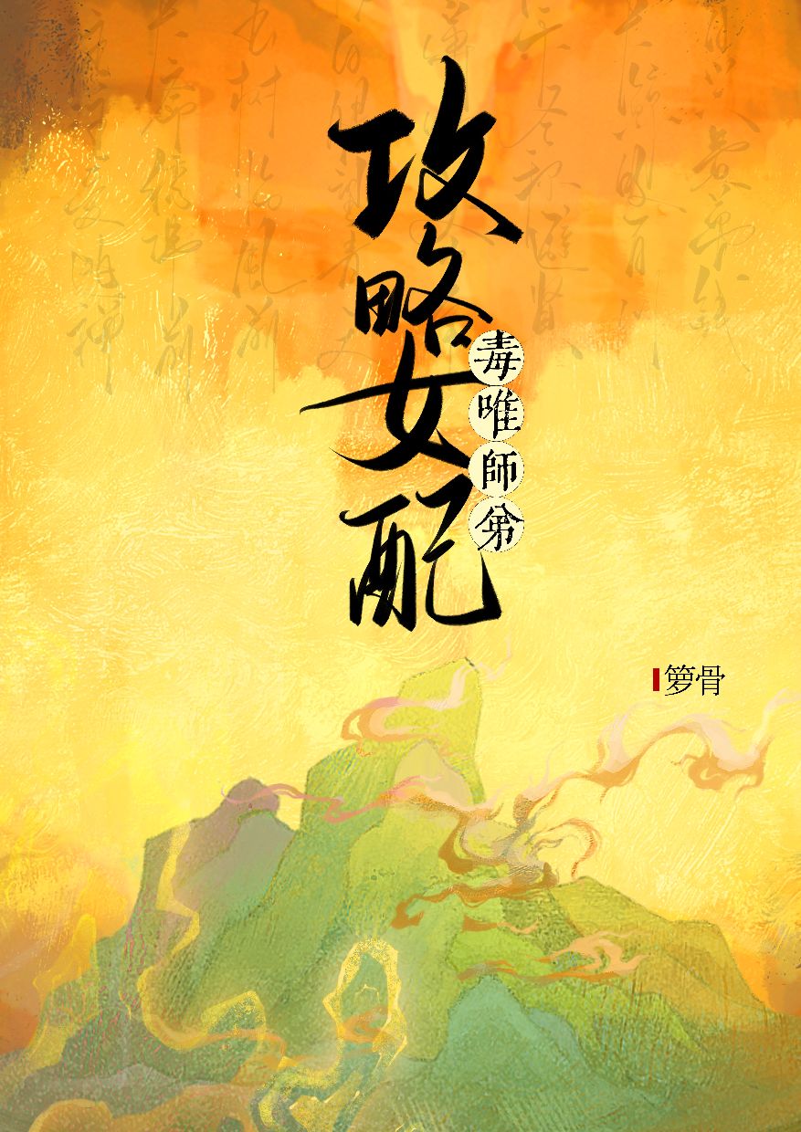 攻略恶毒女配 小说