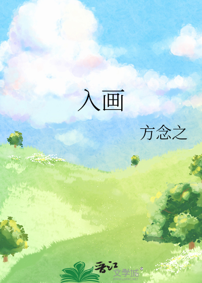 入画江南简谱